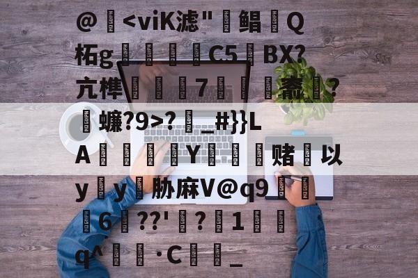 爱游戏入口-关于@