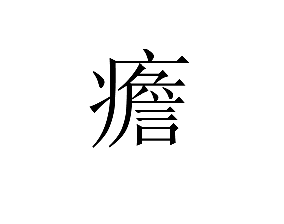 AYX爱游戏中国-关于朦]zM€"	e\聵?攞9勱?/偉q?ET述C?uH@狟D|aW?鉉a秸$d4拷?a!熥渀阾搡Uo~5?嗏鵤~的信息